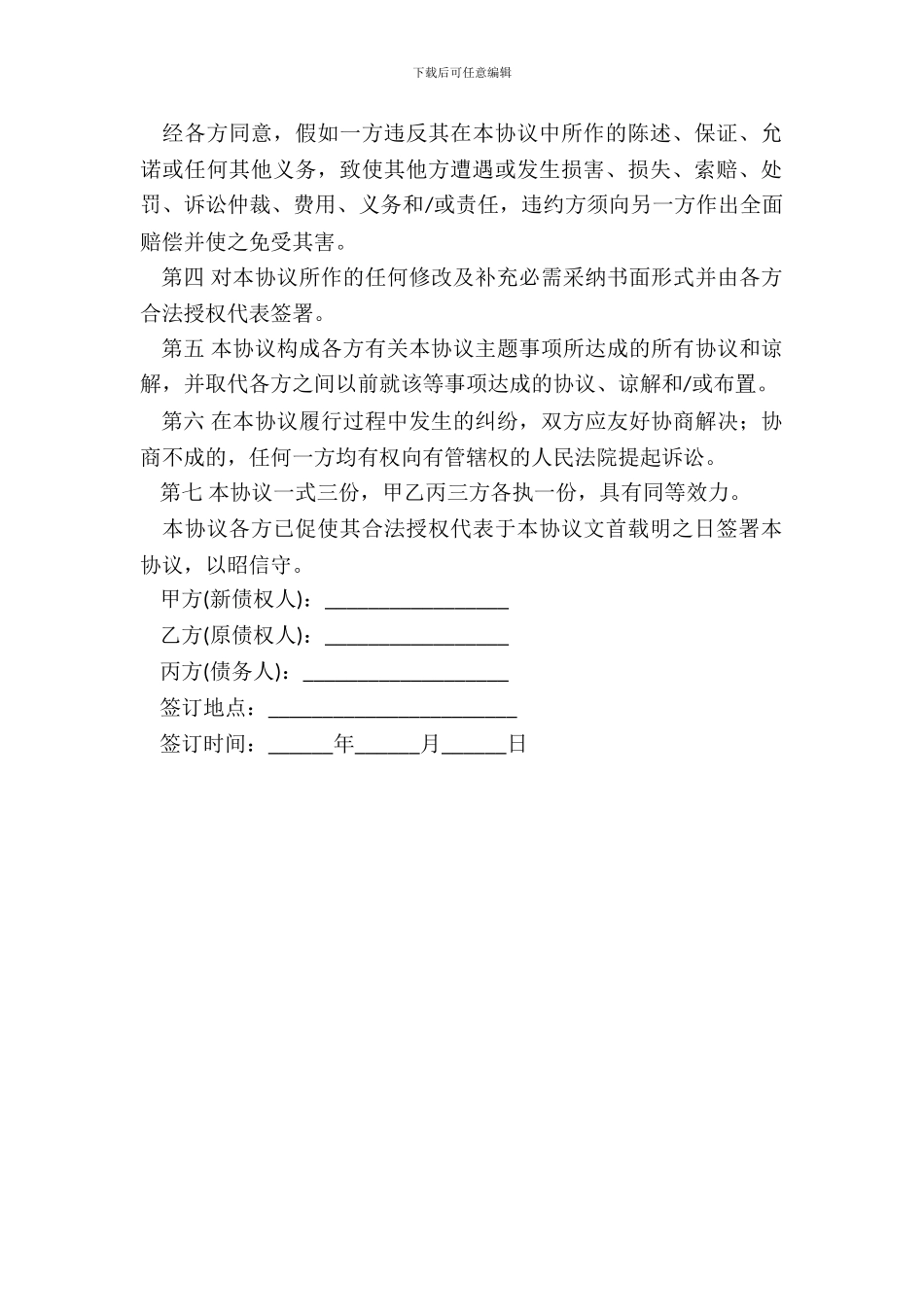 债权转让协议书_第3页