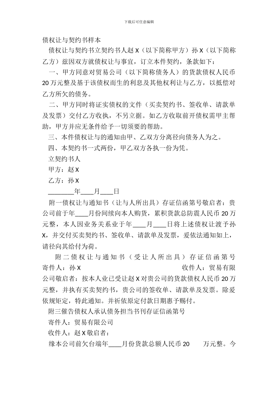 债权让与契约书样本_第2页