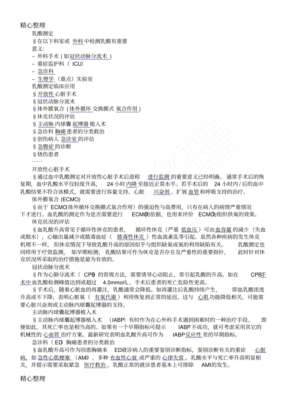 血气分析中血乳酸检测之临床意义_第2页