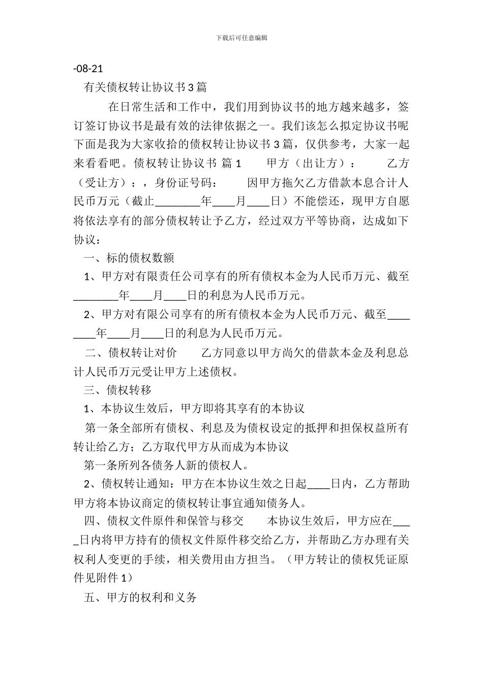 债权转让协议书热门范本_第2页