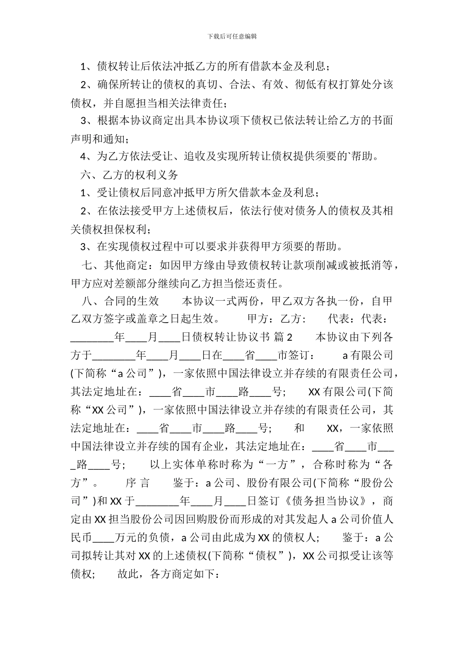 债权转让协议书热门范本_第3页