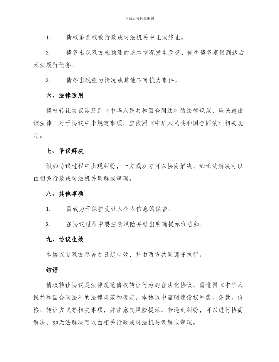 债权转让协议之_第2页