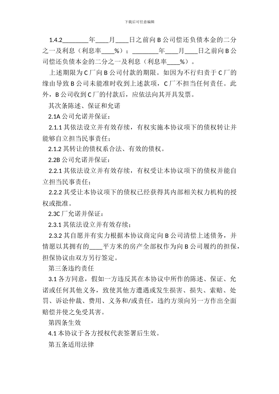 债权转让协议书范文_第3页