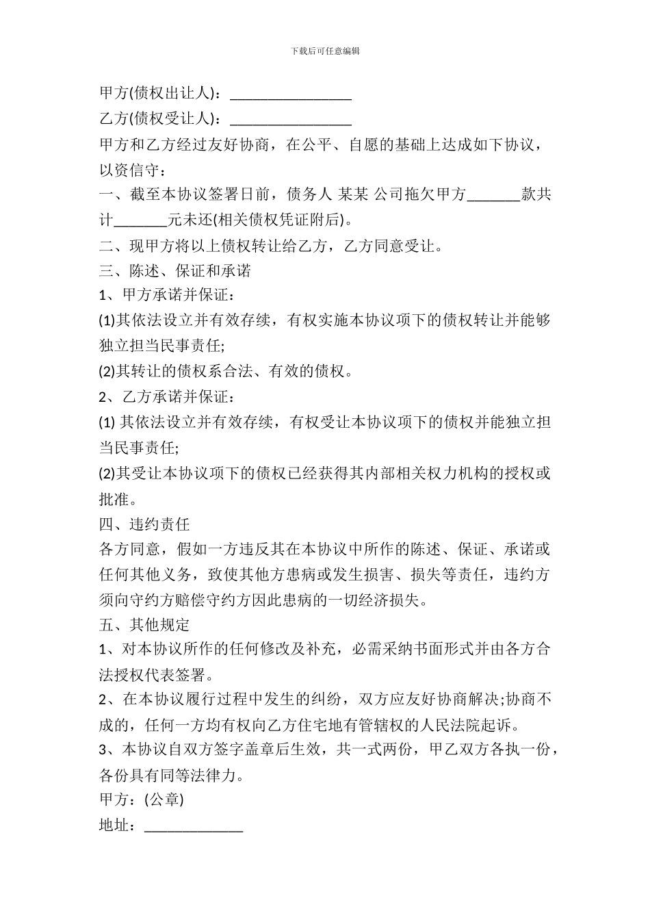 债权转让协议书范本_第2页