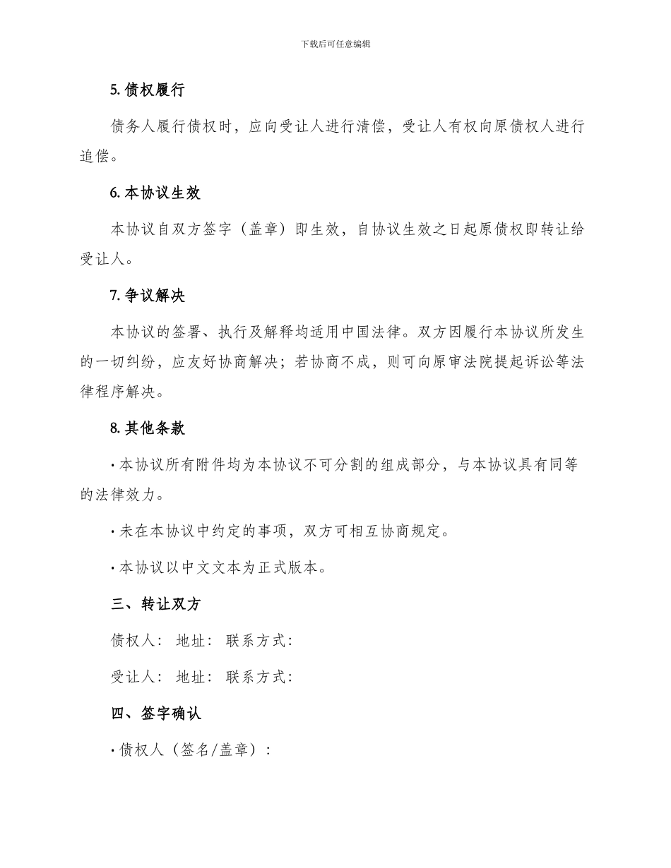 债权转让协议普通版_第2页