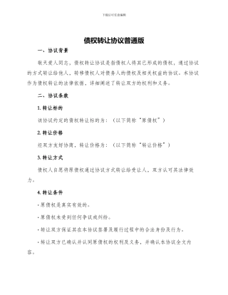 债权转让协议普通版