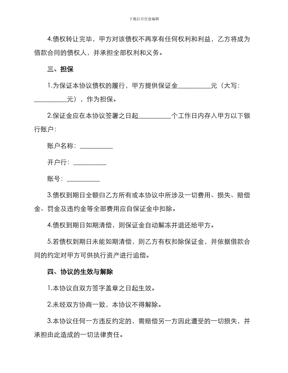 债权转让协议含担保_第2页