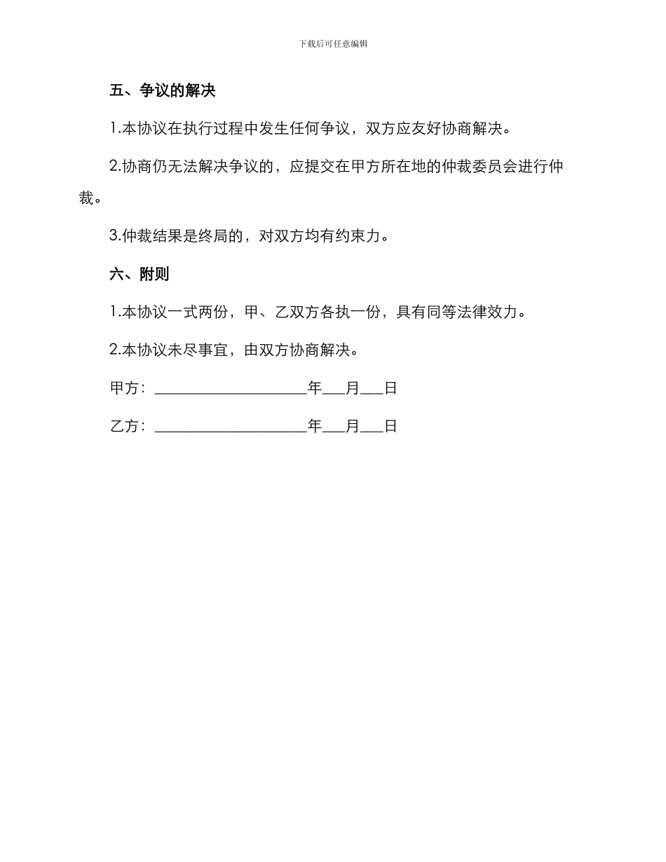 债权转让协议含担保_第3页