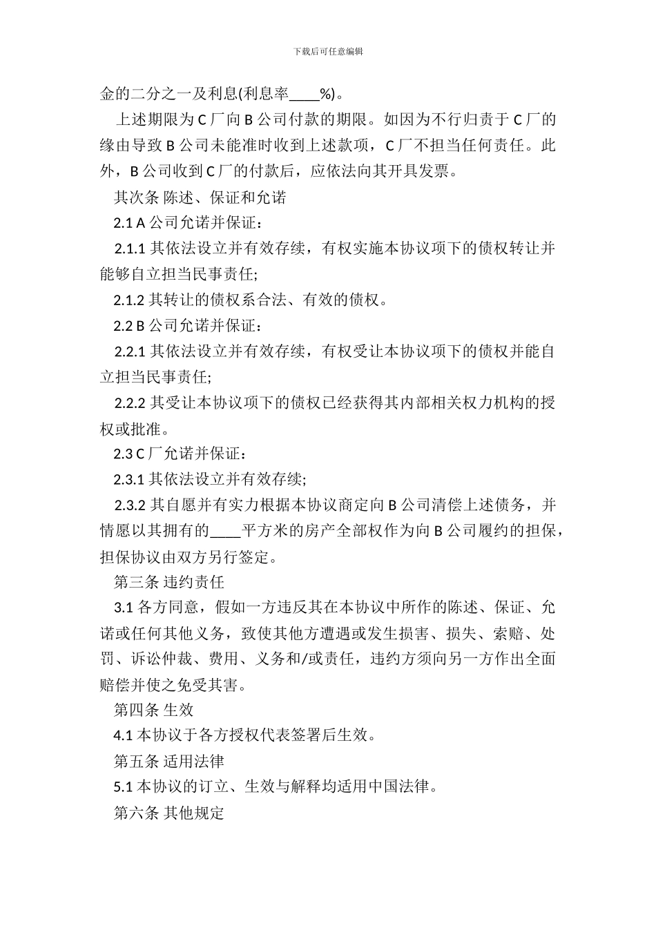 债权转让协议样书_第3页