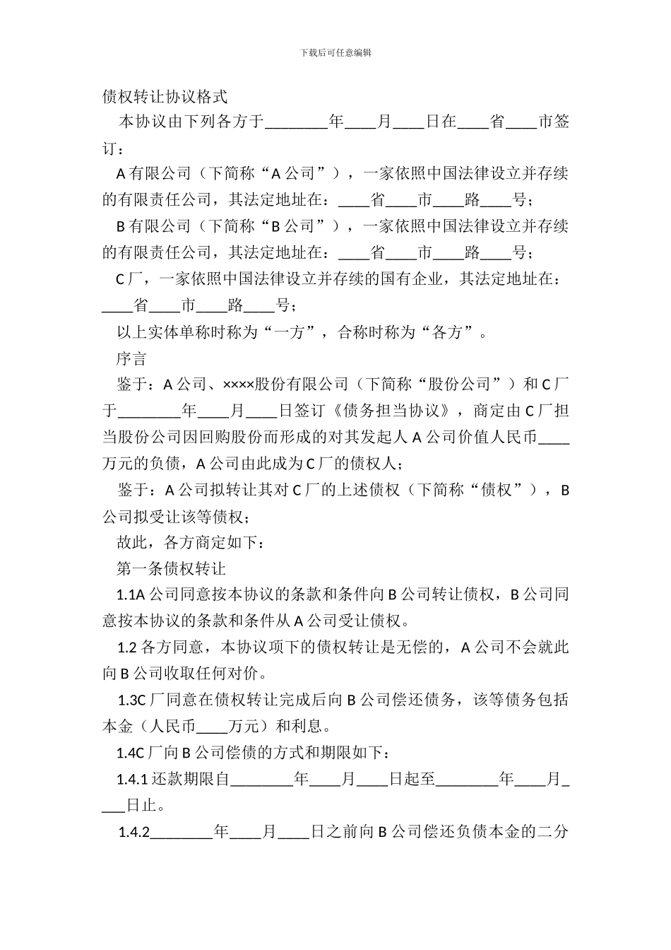 债权转让协议格式_第2页