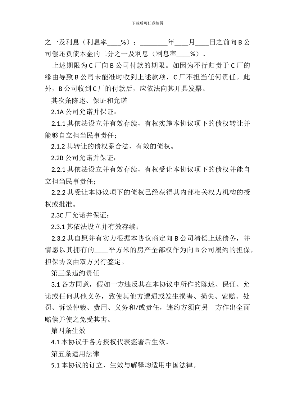 债权转让协议格式_第3页