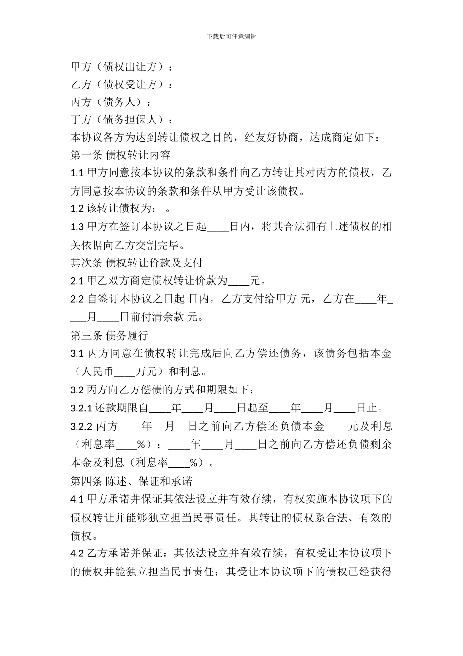 债权转让协议范本_第2页