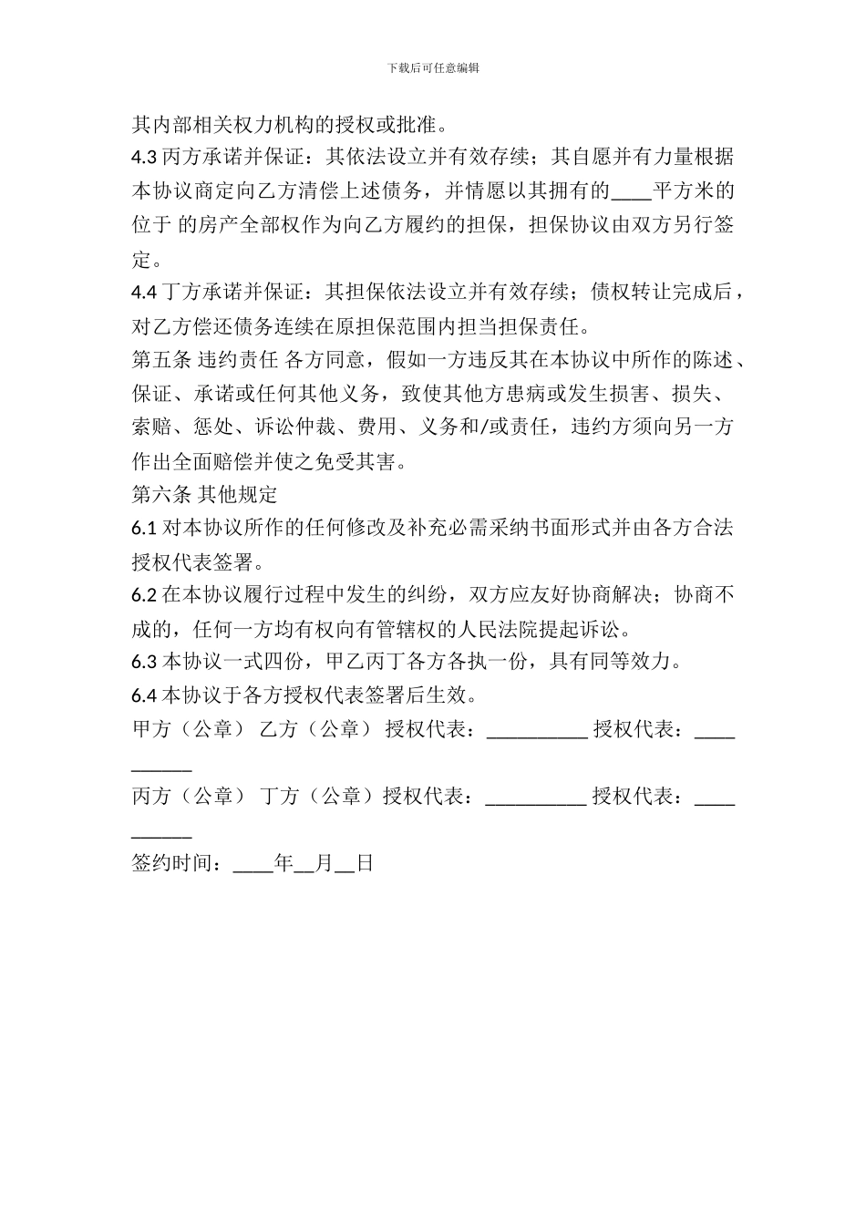 债权转让协议范本_第3页