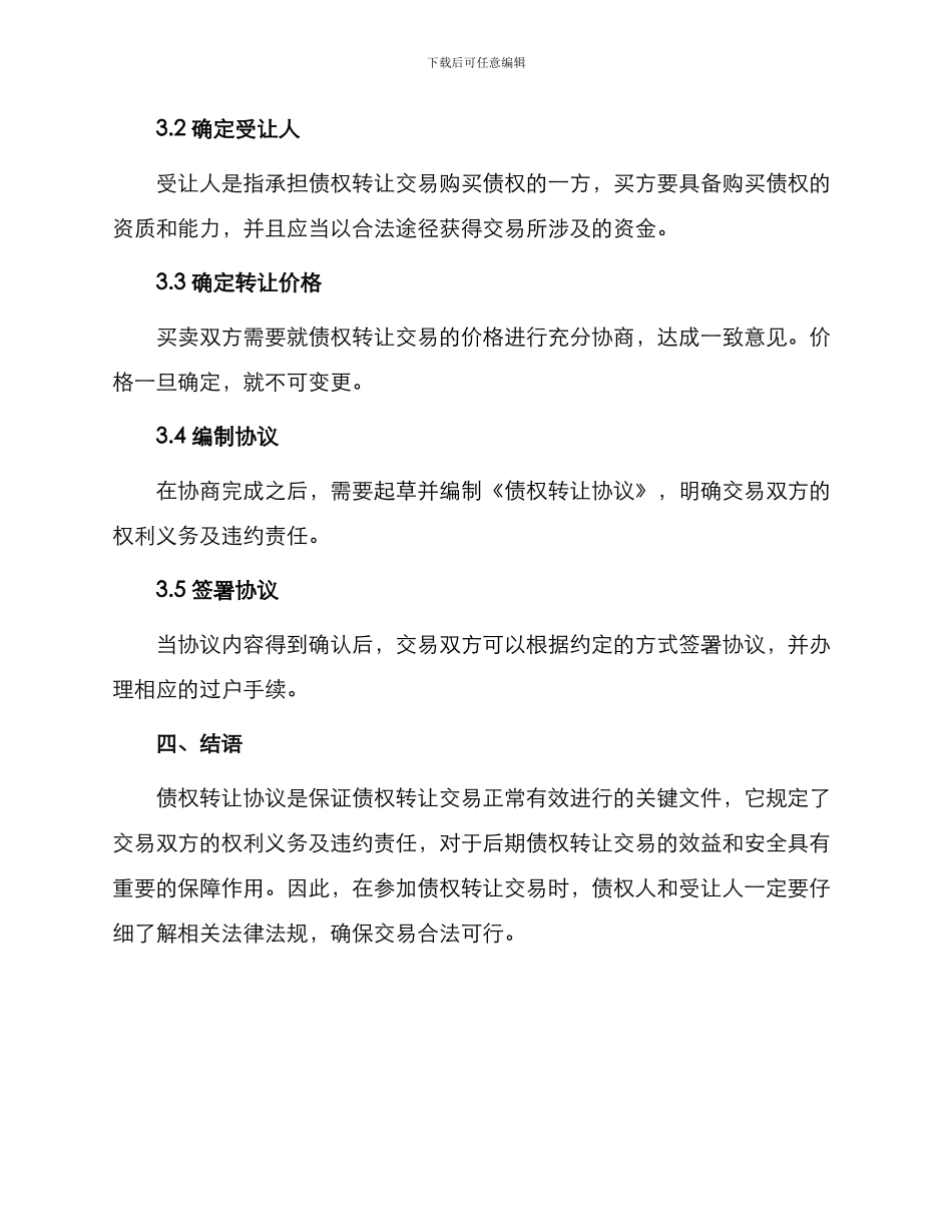 债权转让协议讲义_第3页