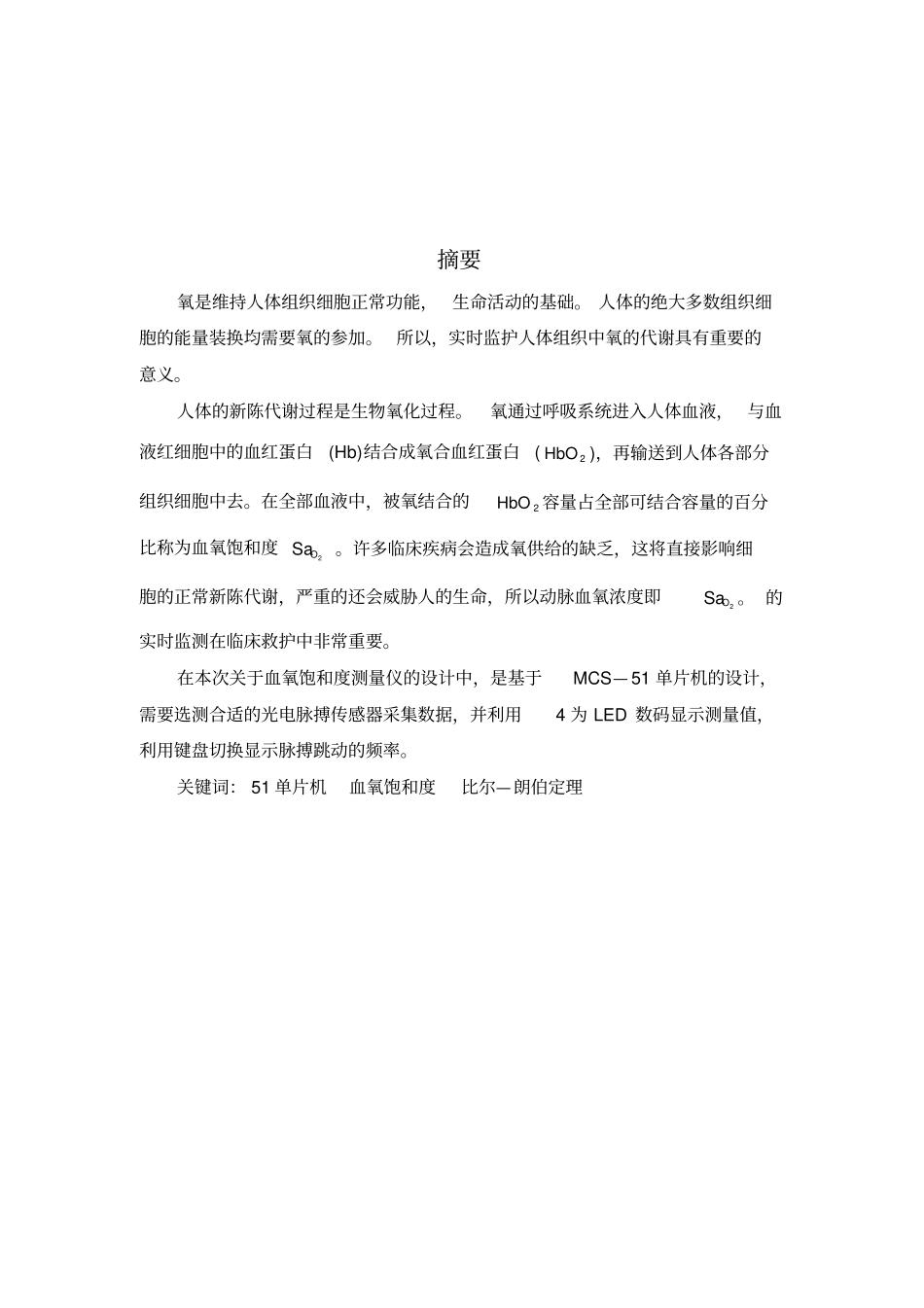 血氧饱和度测量仪的设计_第3页