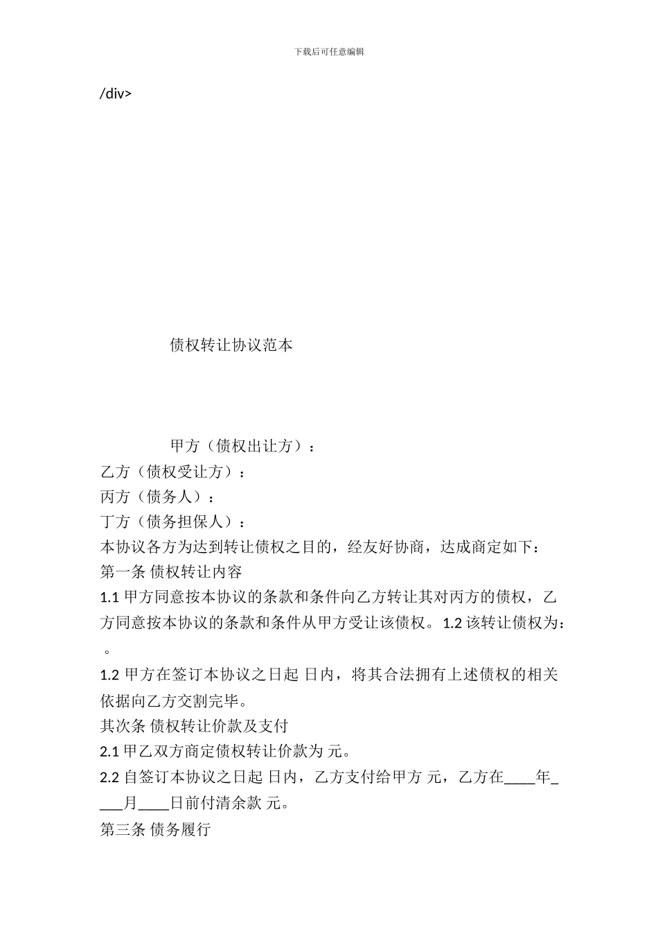 债权转让协议范本---债权债务--0_第2页