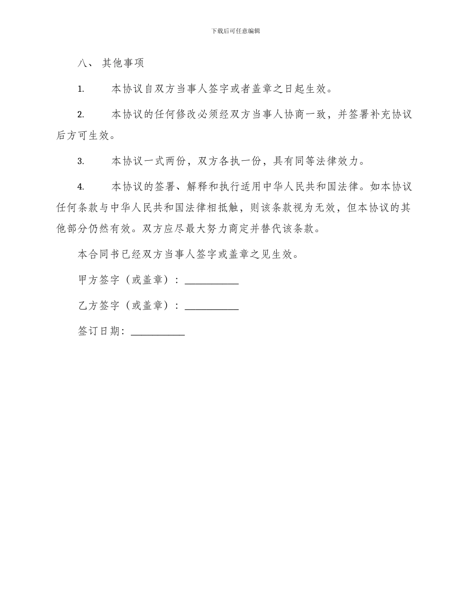 债权转让合同书合同_第3页