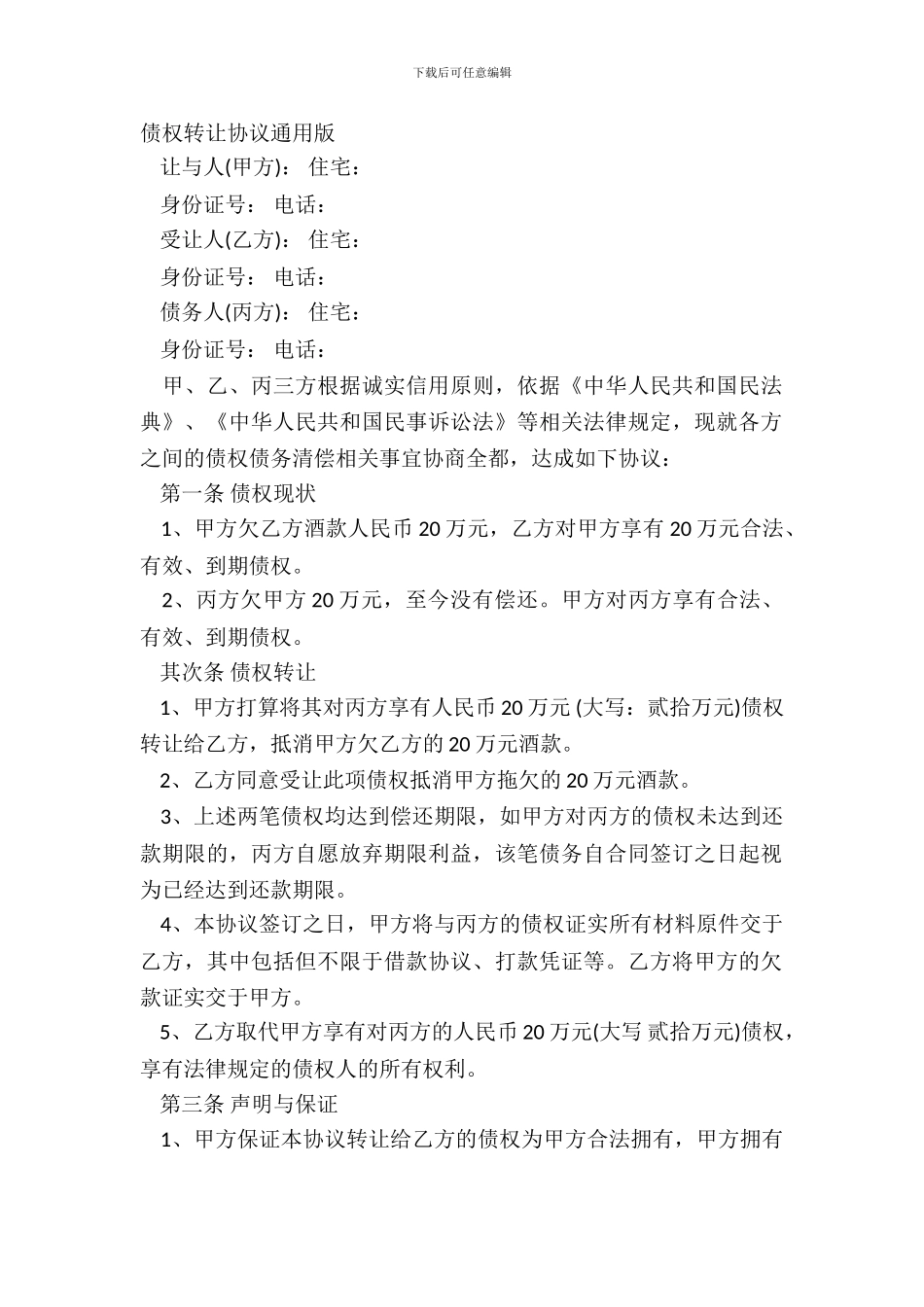 债权转让协议通用版_第2页