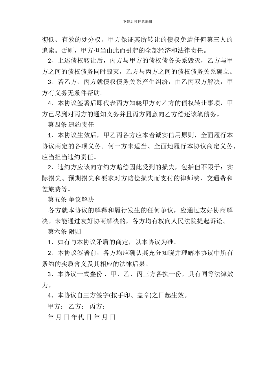 债权转让协议通用版_第3页