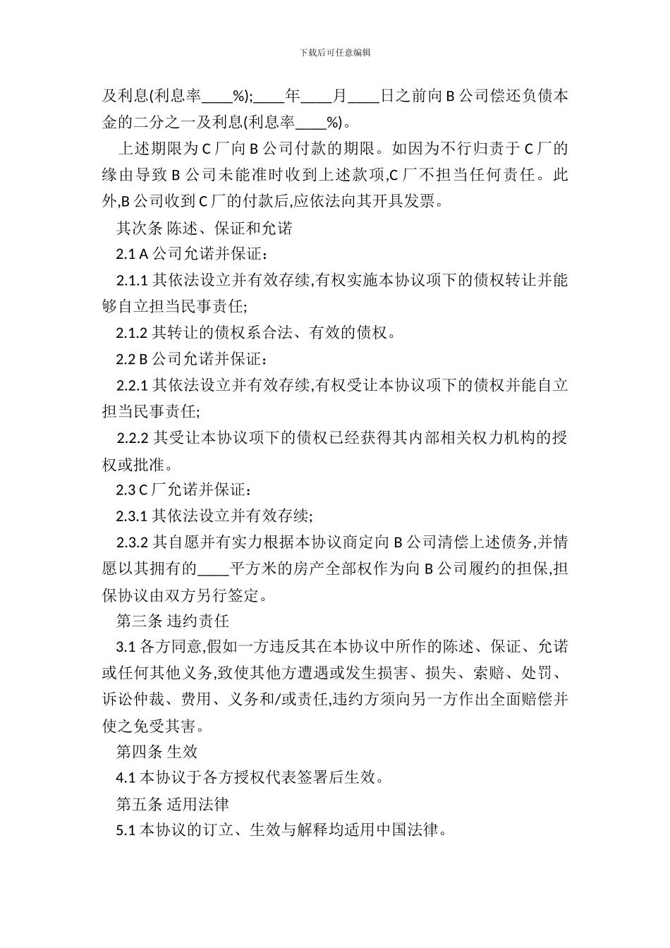 债权转让合同书范本_第3页