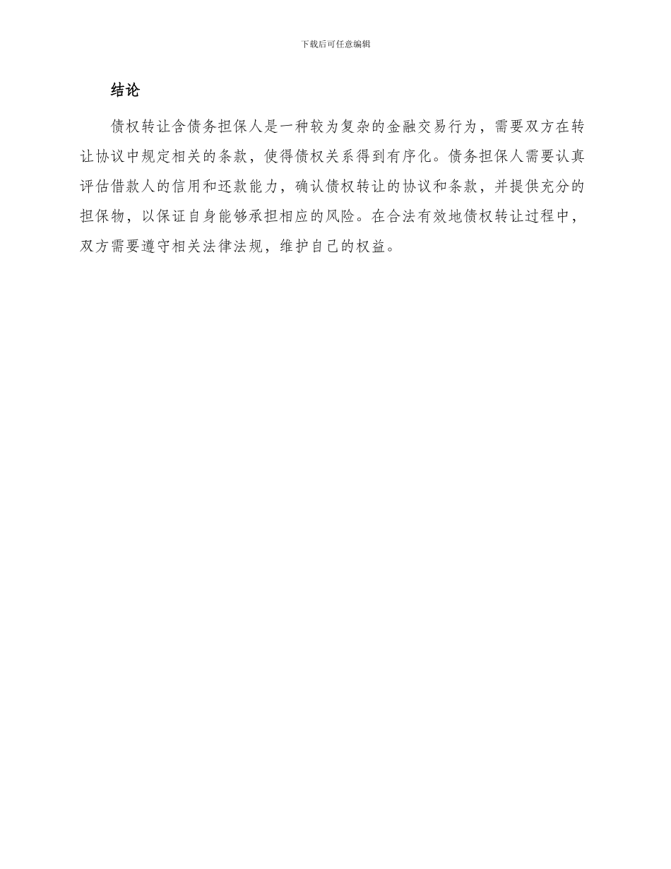 债权转让含债务担保人_第3页