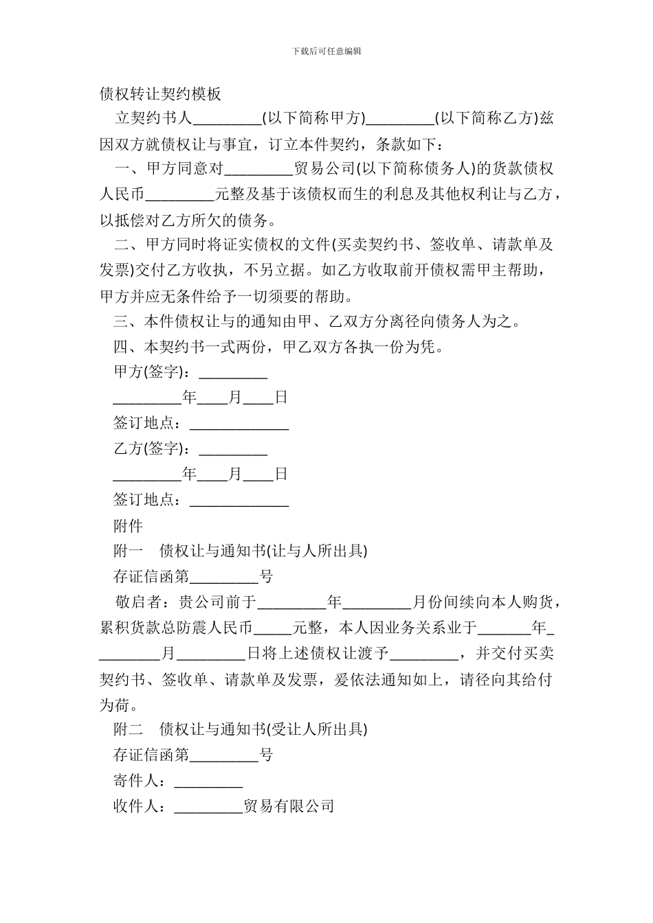 债权转让契约模板_第2页