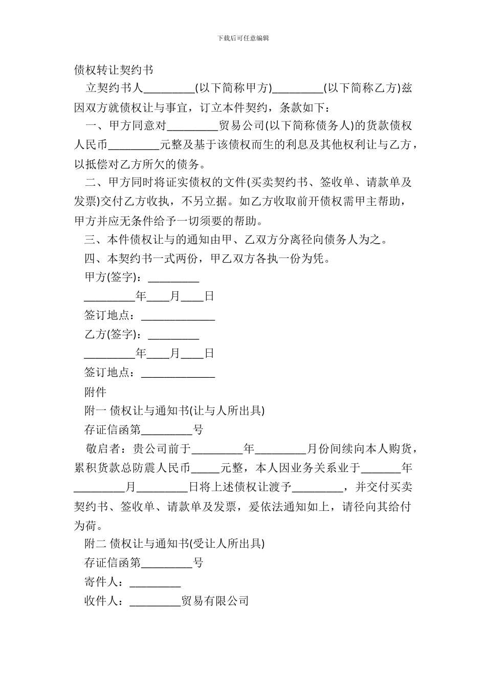 债权转让契约书_第2页