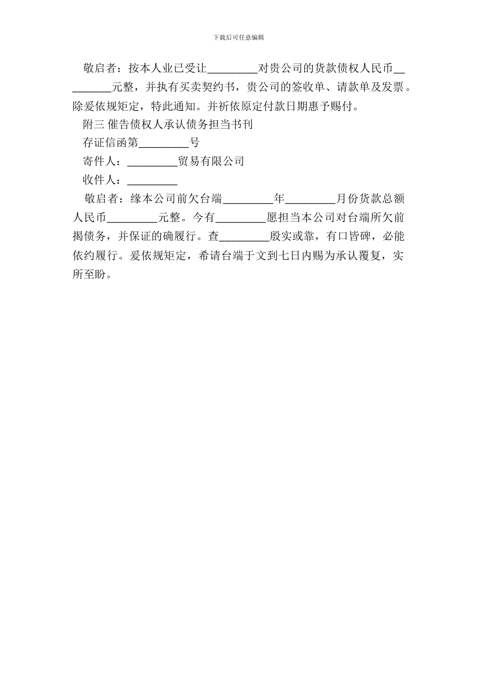 债权转让契约书_第3页