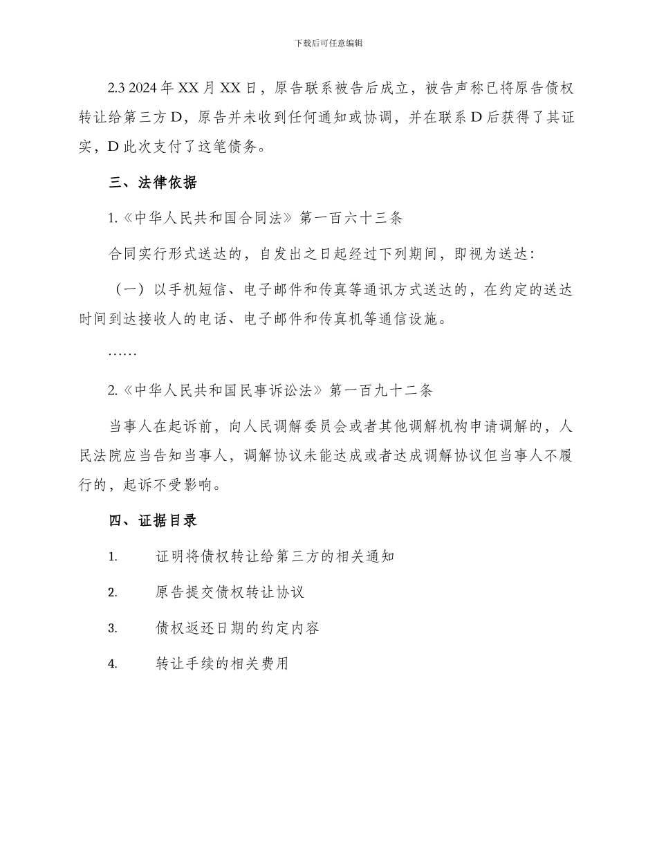 债权转让纠纷民事起诉状_第2页