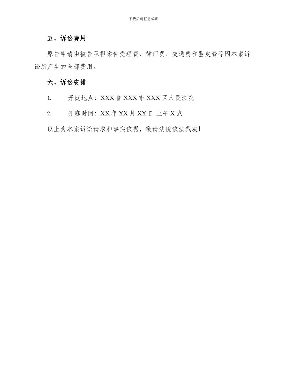 债权转让纠纷民事起诉状_第3页