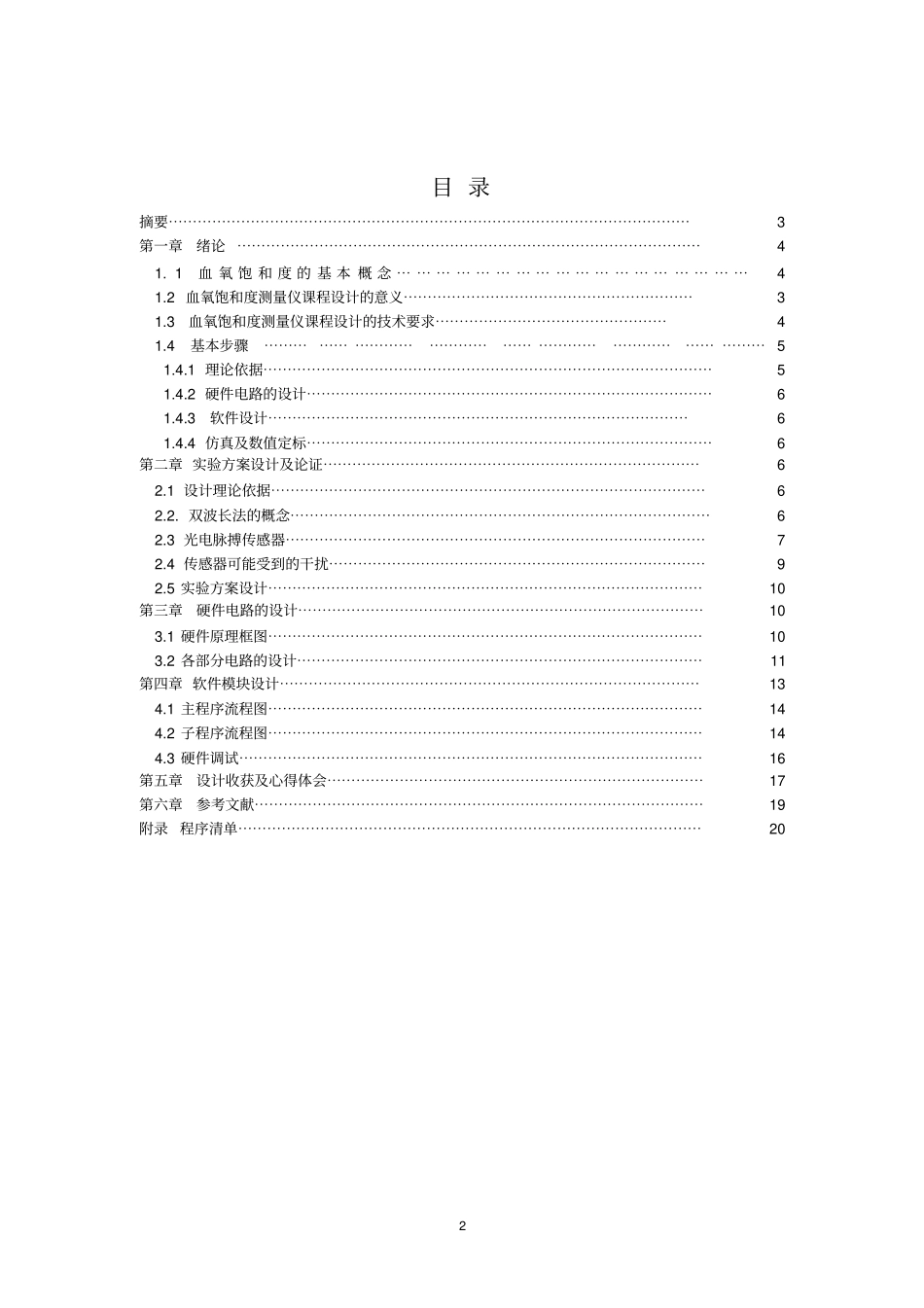 血氧饱和度测量仪的设计要点_第2页