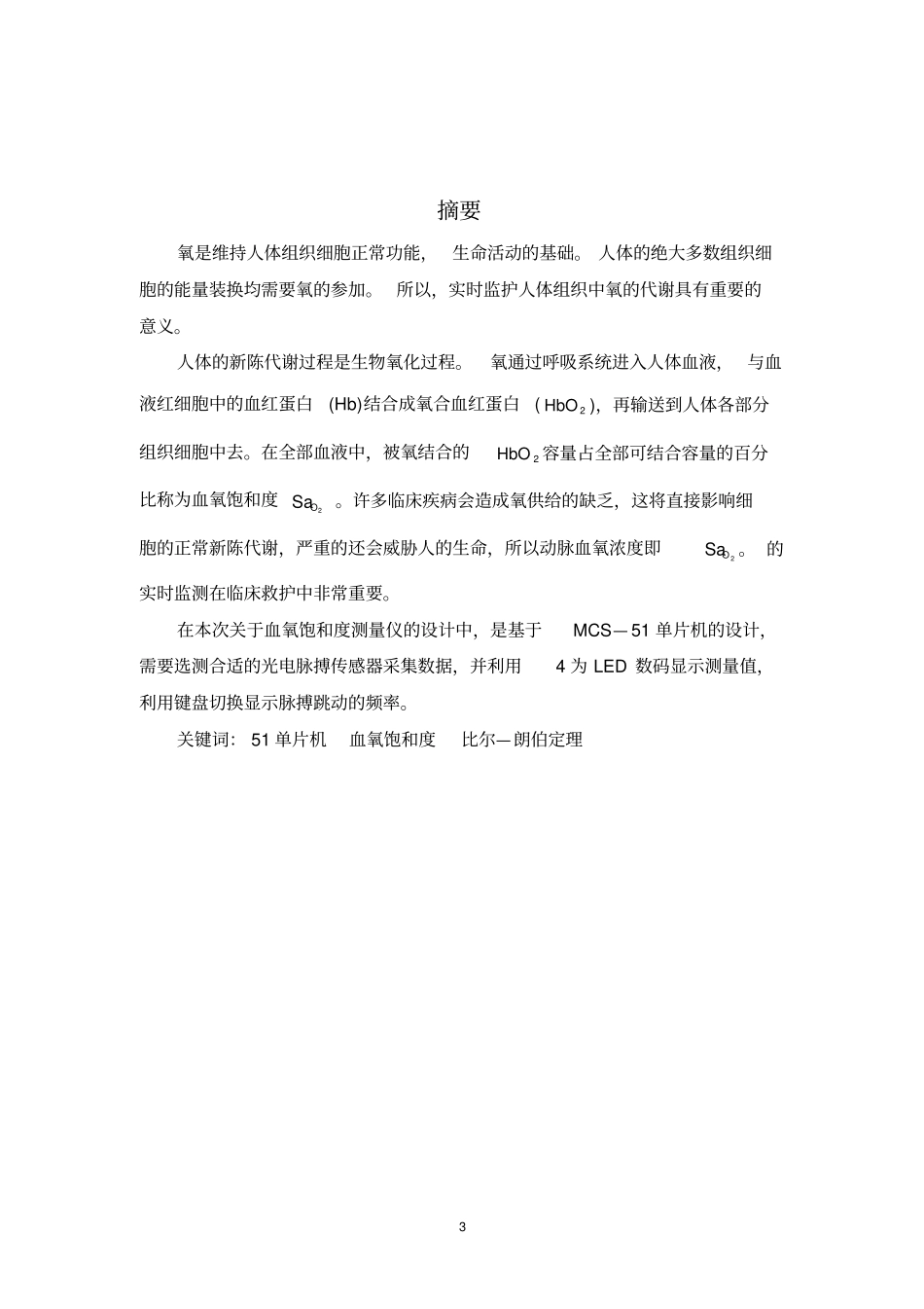 血氧饱和度测量仪的设计要点_第3页