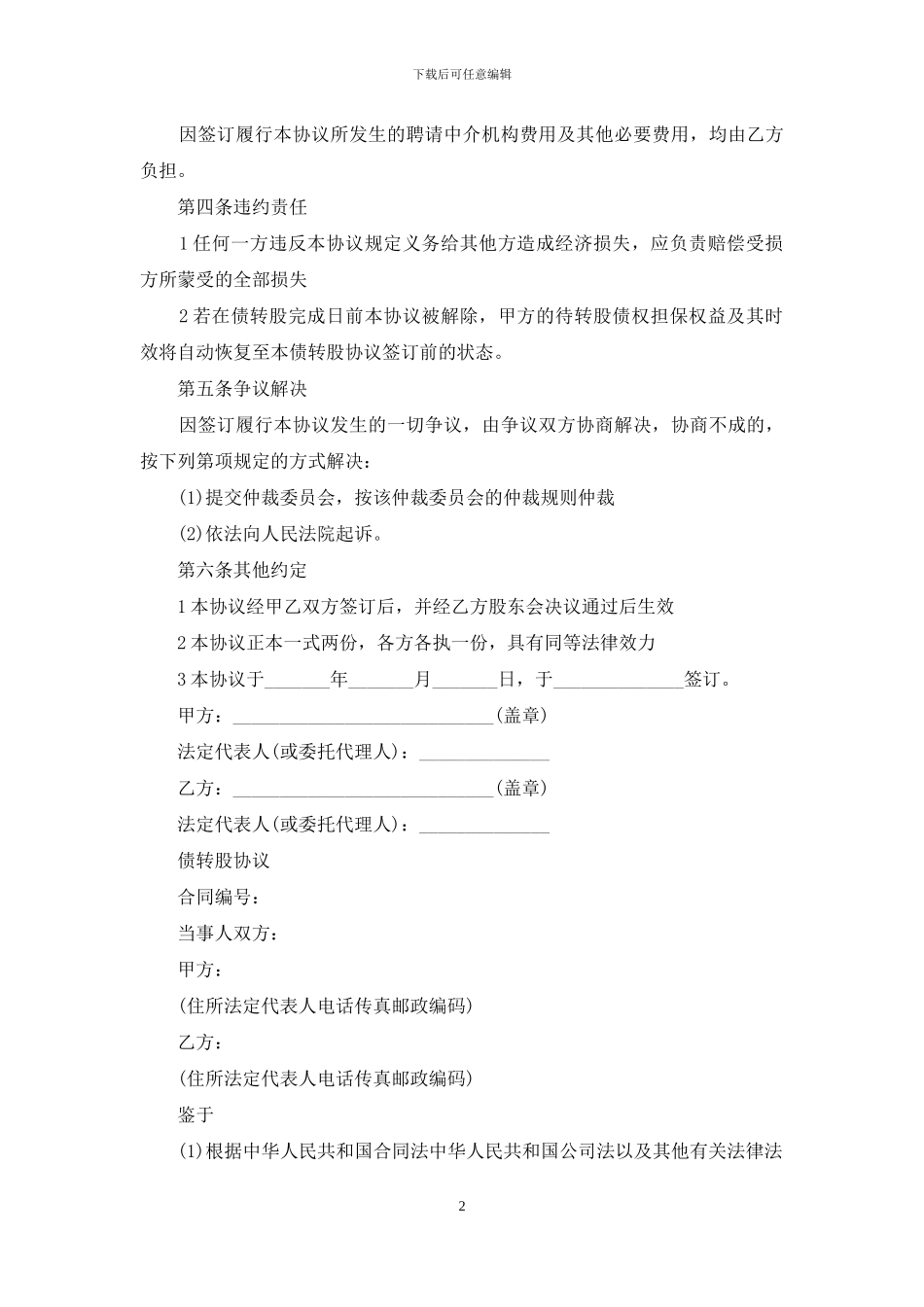 债转股协议范本_第2页