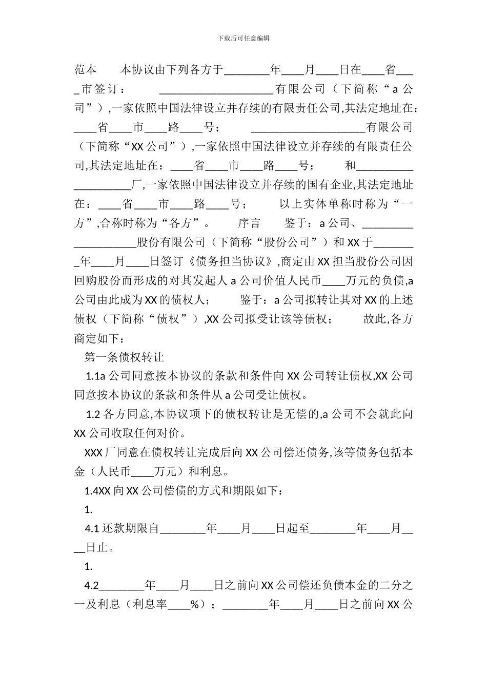 债权转让通用合同_第2页