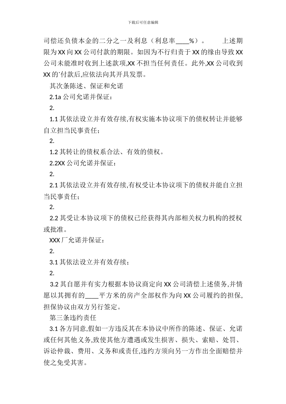 债权转让通用合同_第3页