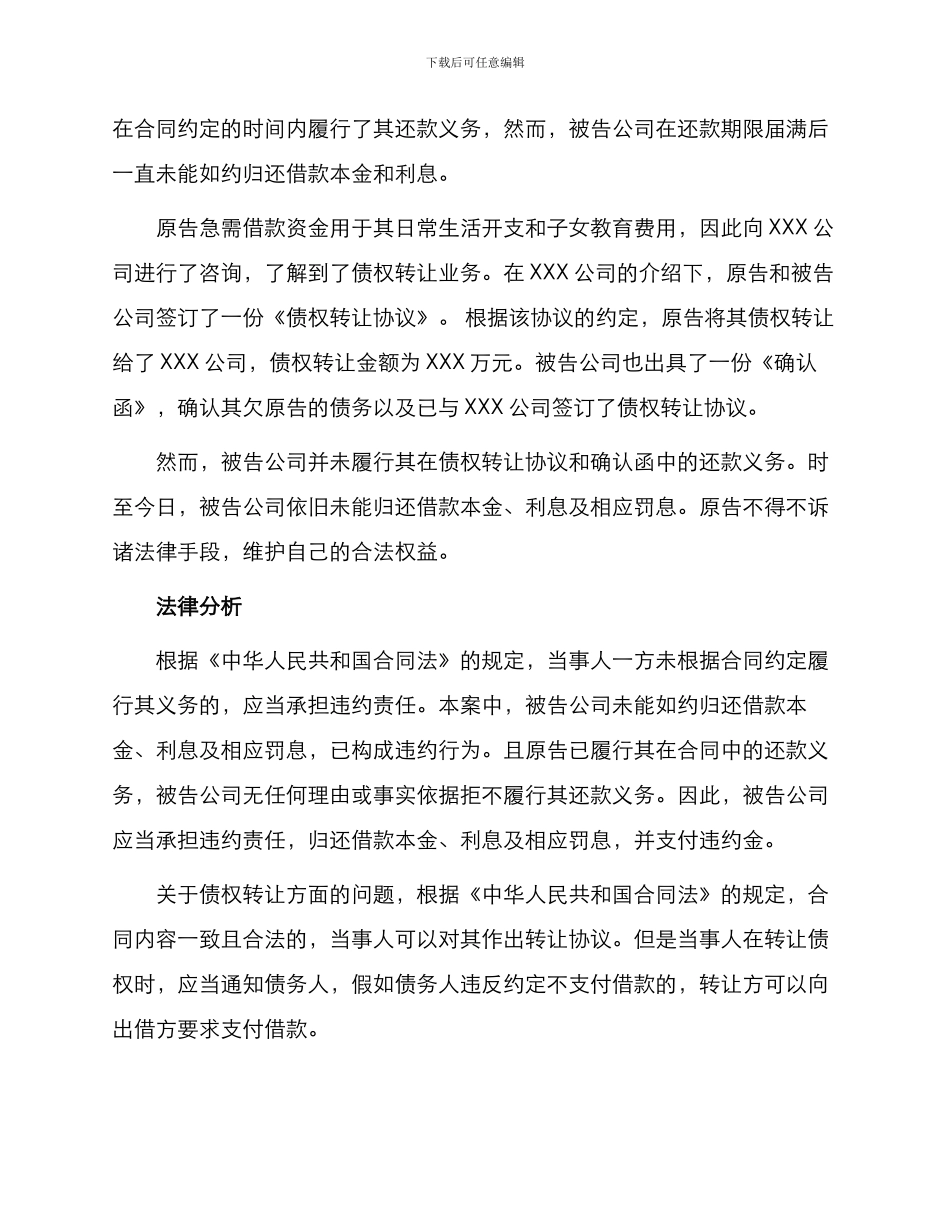 债权转让纠纷起诉书_第2页