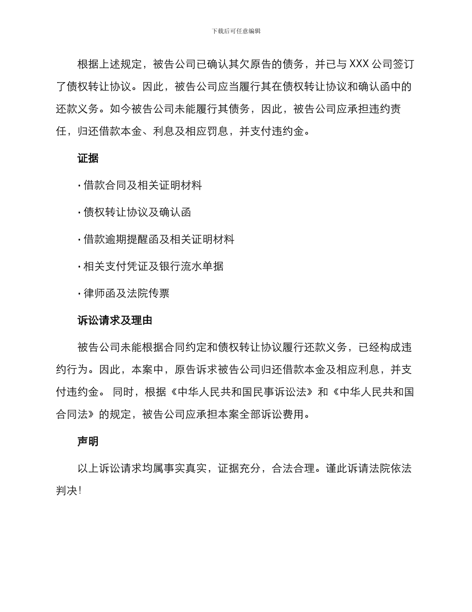 债权转让纠纷起诉书_第3页