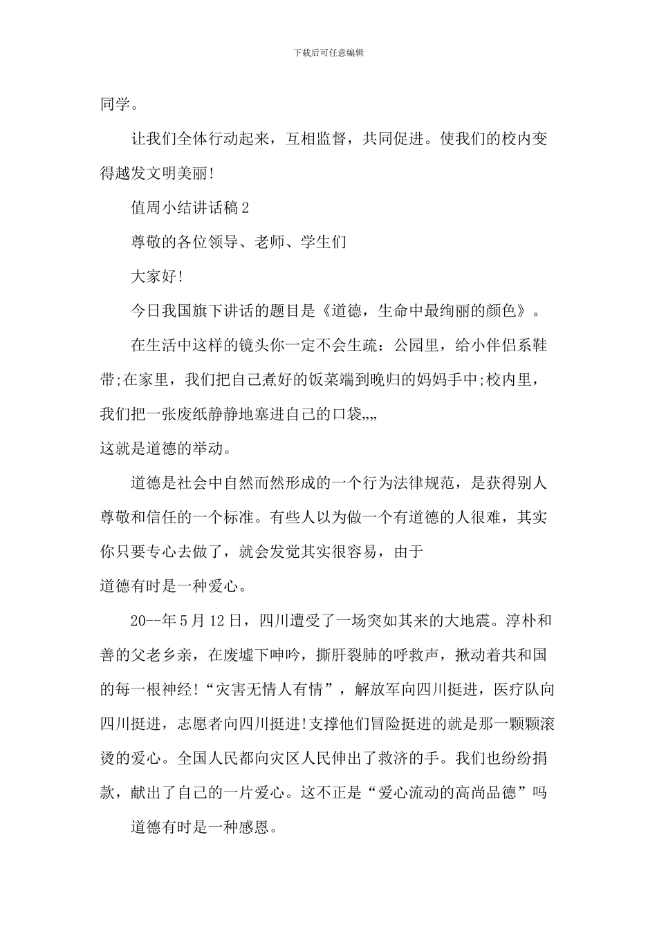 值周小结讲话稿_第2页
