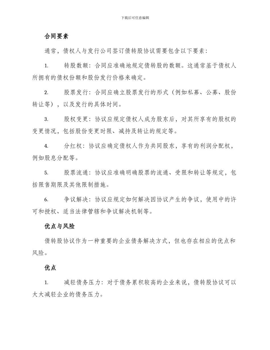 债转股合同简明版_第2页