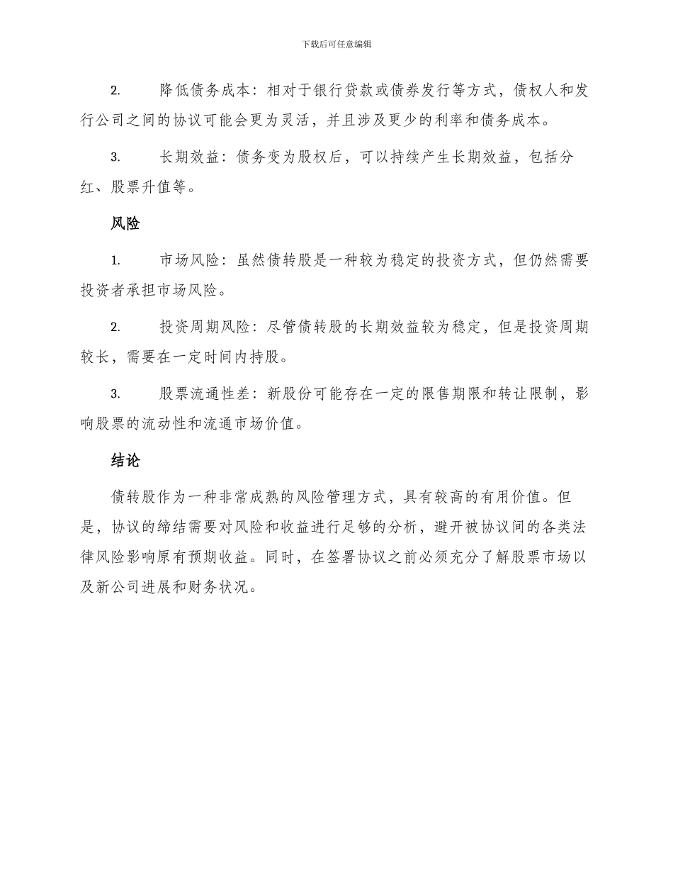 债转股合同简明版_第3页