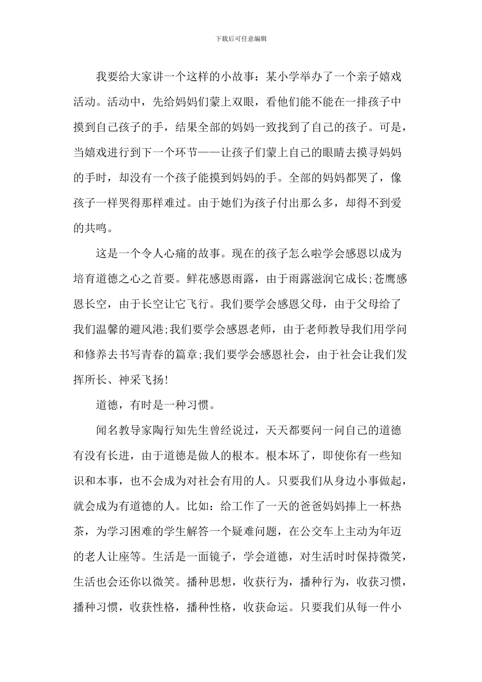 值周领导升旗仪式的讲话稿_第3页