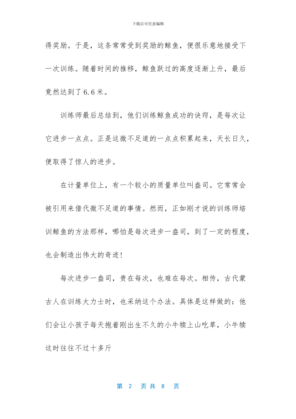 值得一读的励志小故事_第2页