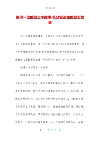 值得一读的励志小故事