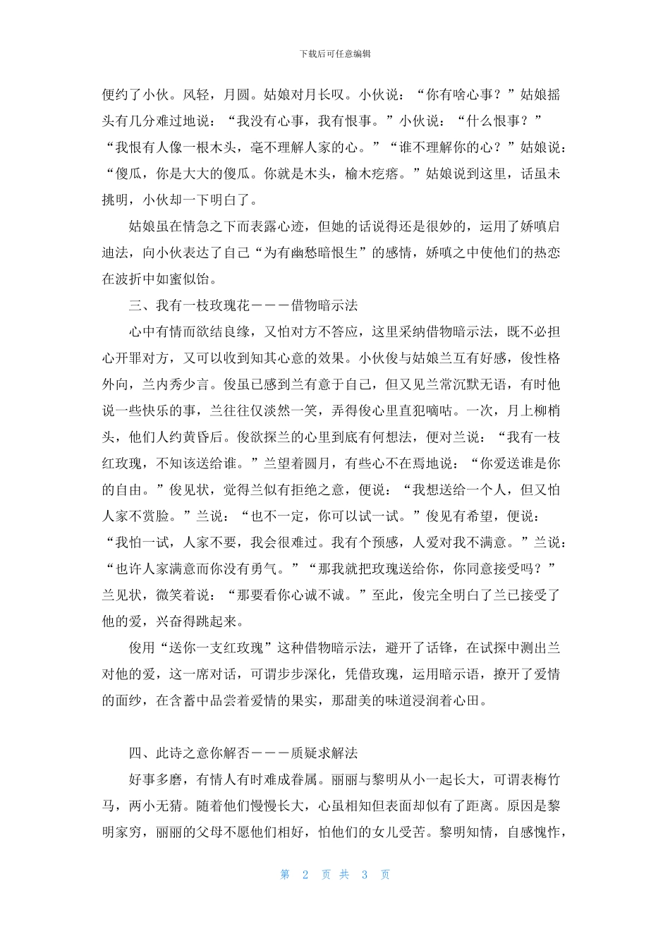 值得借鉴的恋爱口才四招_第2页