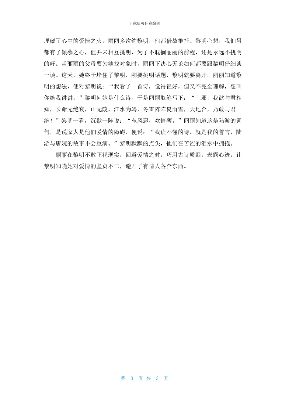 值得借鉴的恋爱口才四招_第3页