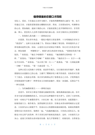 值得借鉴的恋爱口才四招