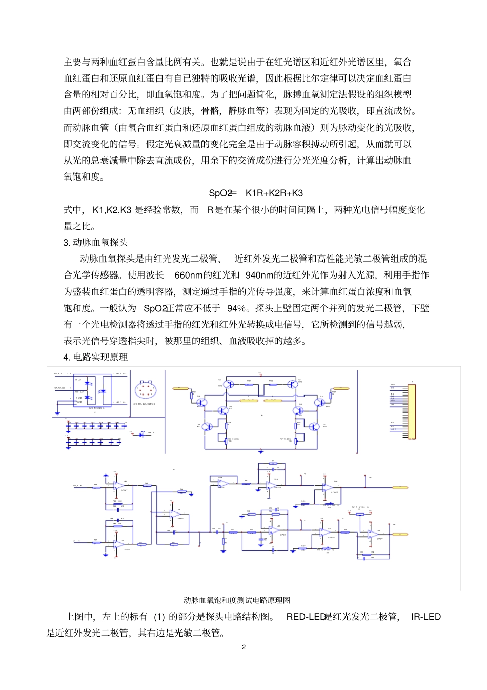 血氧饱和度光电信处理电路设计_第2页