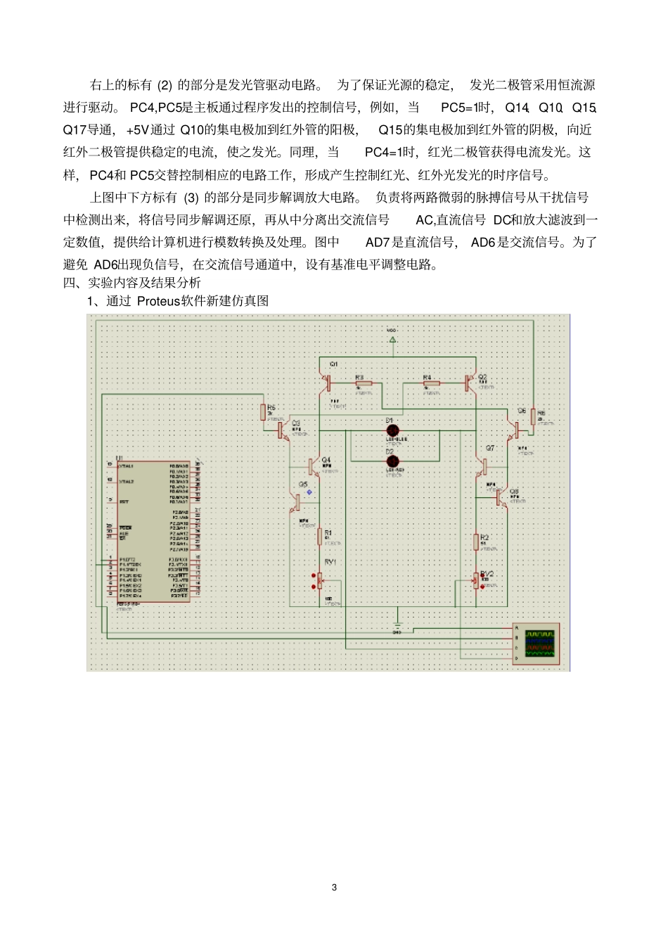 血氧饱和度光电信处理电路设计_第3页