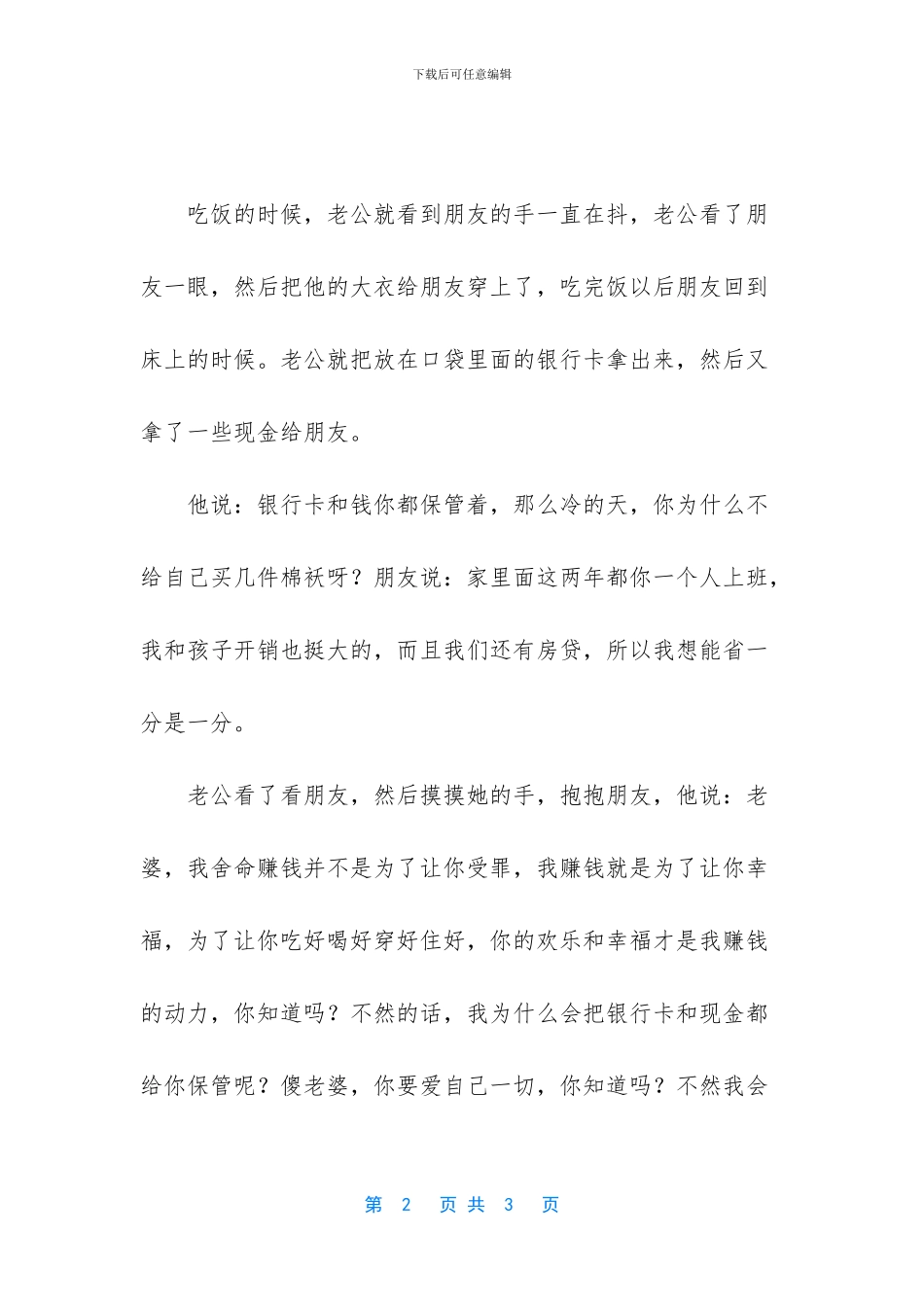 值得嫁的男人面相_第2页