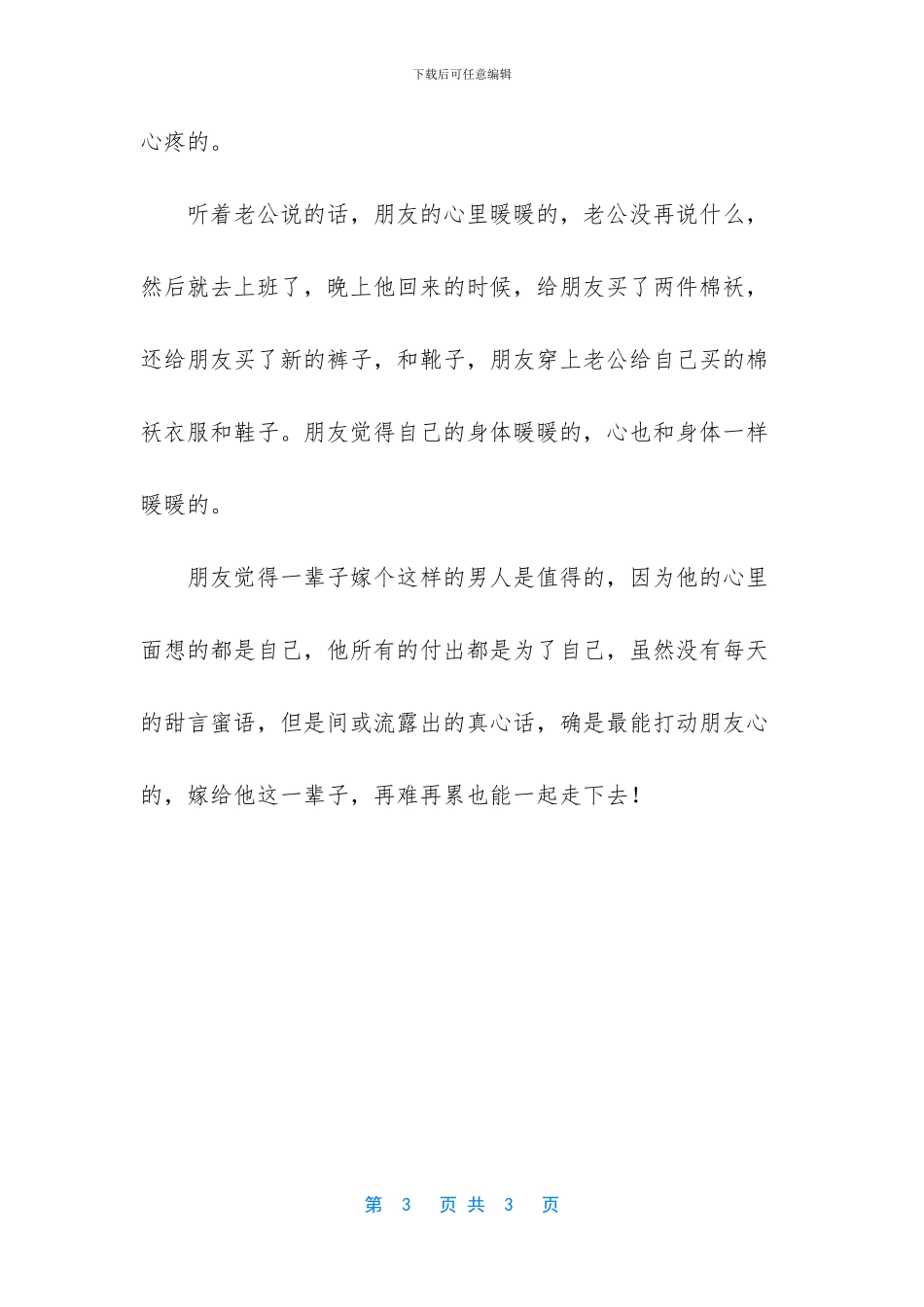 值得嫁的男人面相_第3页